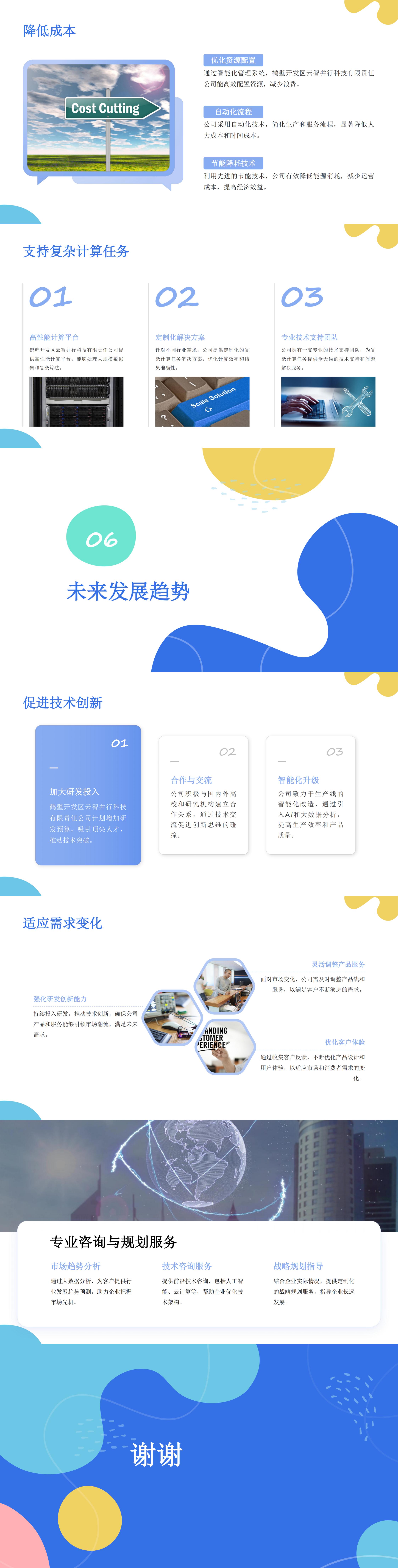 公司介绍图片